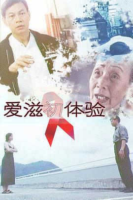 慌心体验(全集)