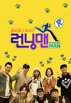 Running Man2018