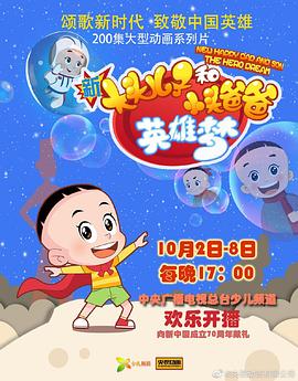 新大头儿子和小头爸爸第六季(全集)