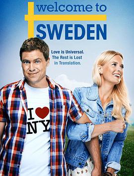 欢迎来到瑞典第1季(全集)