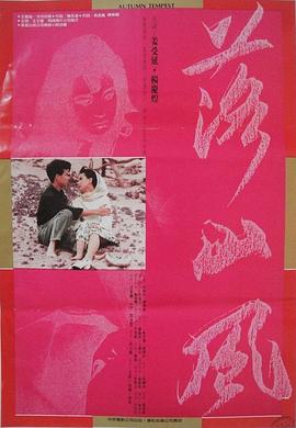 落山风1987