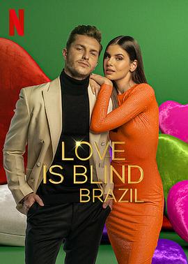 爱情盲选：巴西篇第1季(全集)